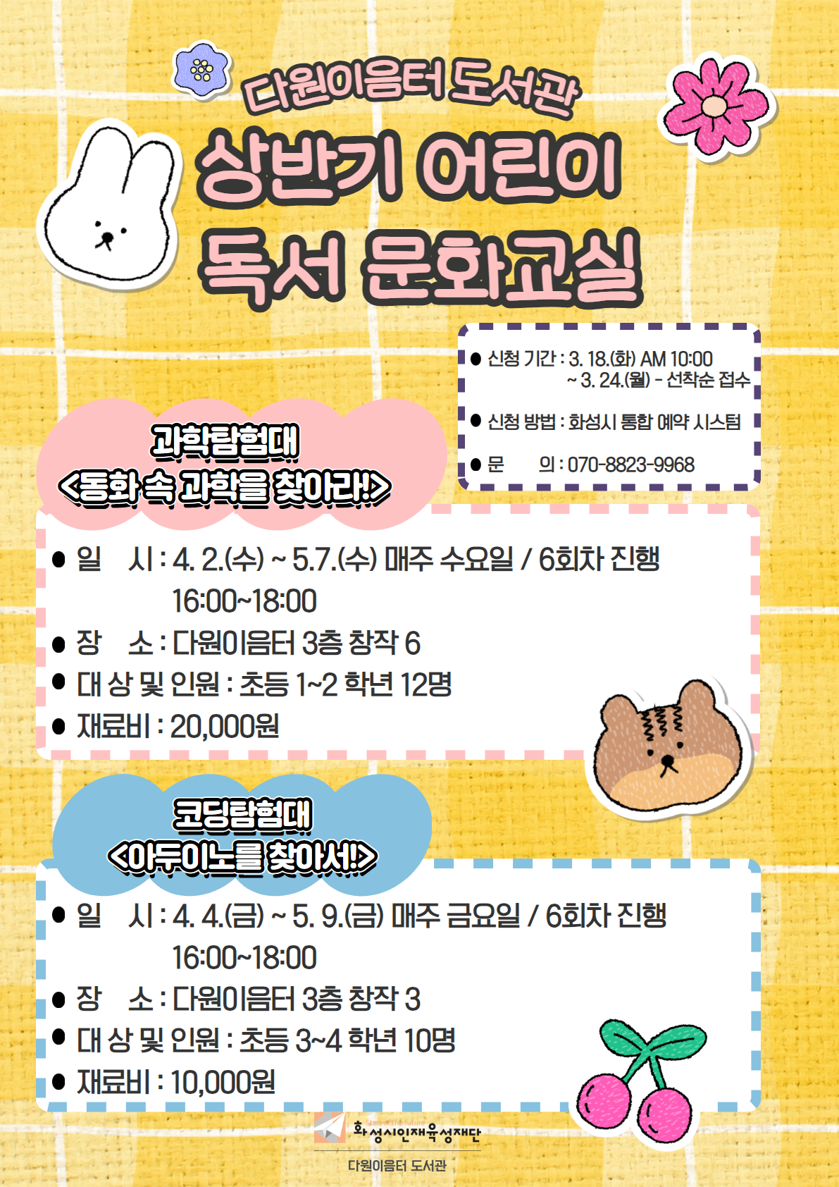 2025년 다원이음터도서관 상반기 어린이 독서문화교실.png
