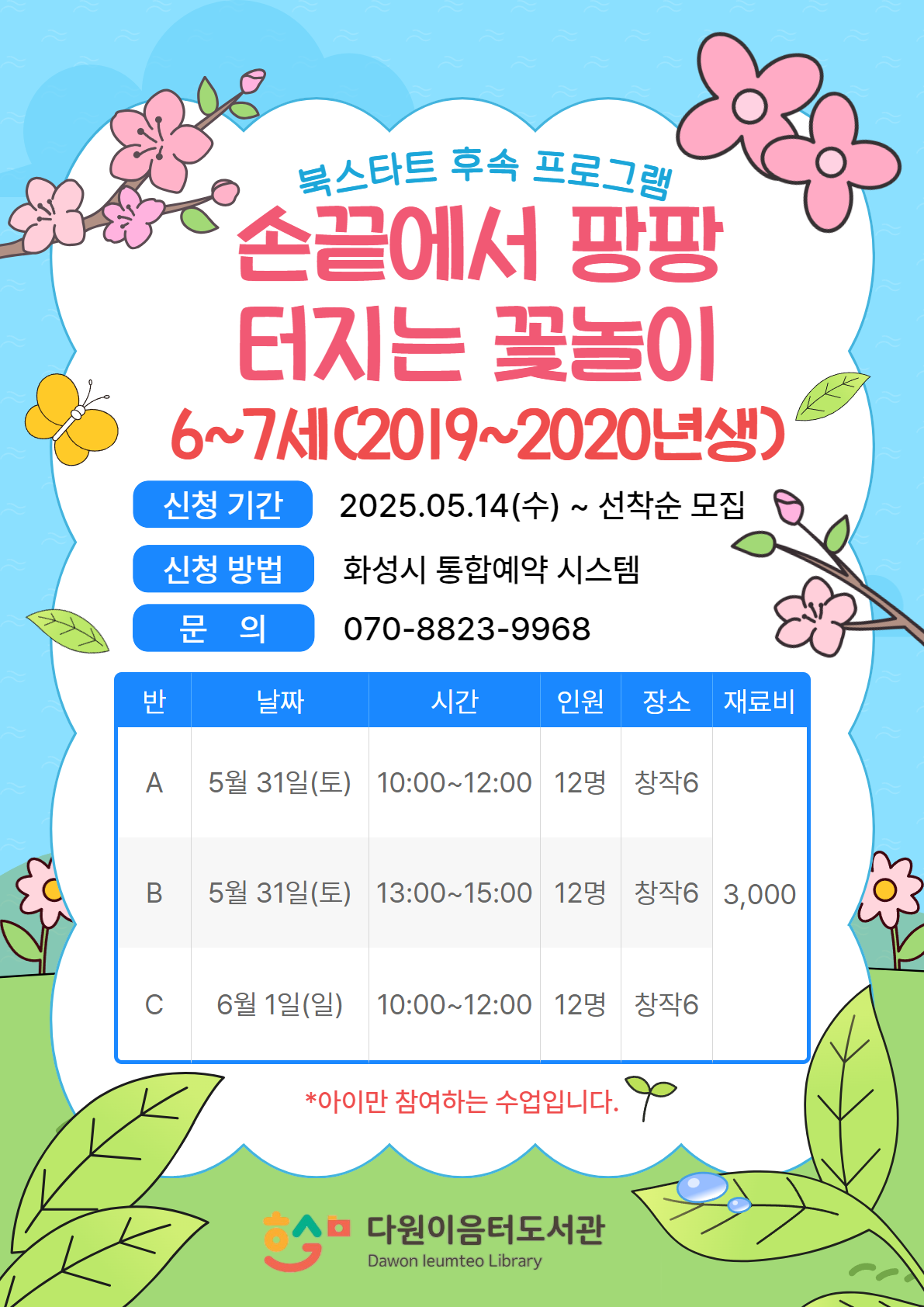 손끝에서팡팡터지는꽃놀이(19~20년생).png