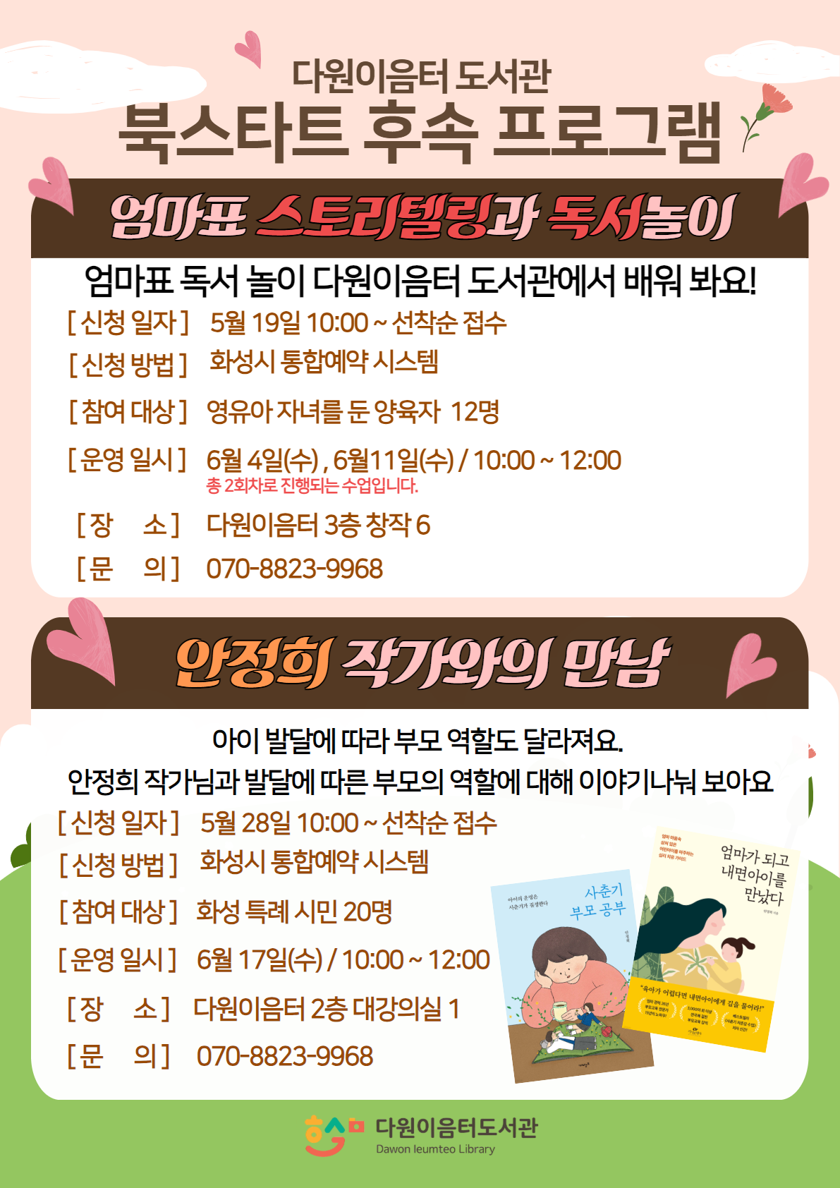 북스타트후속프로그램_부모대상.png
