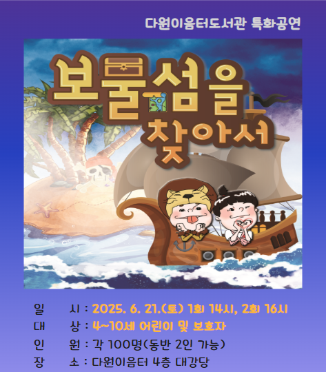 보물섬을 찾아서.png