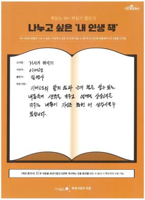 책읽는 50+ 참여자 챌린지 스캔본(두빛나래).pdf_page_1.jpg