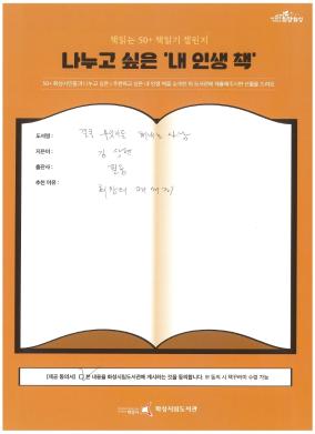 책읽는 50+ 참여자 챌린지 스캔본(두빛나래).pdf_page_8.jpg