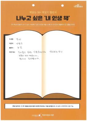 책읽는50+책읽기챌린지_왕배푸른숲도서관.pdf_page_09.jpg