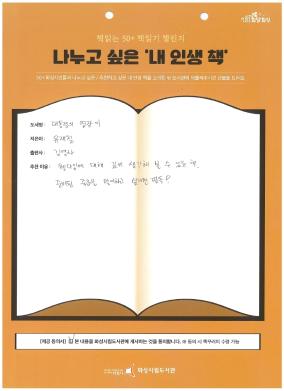 책읽는50+책읽기챌린지_왕배푸른숲도서관.pdf_page_10.jpg