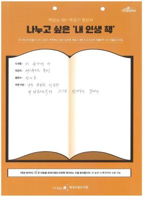 책읽는50+책읽기챌린지_왕배푸른숲도서관.pdf_page_12.jpg