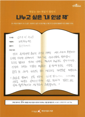 인재육성재단  9월 책읽는 50+ 챌린지(수령자 책소개)_9.png