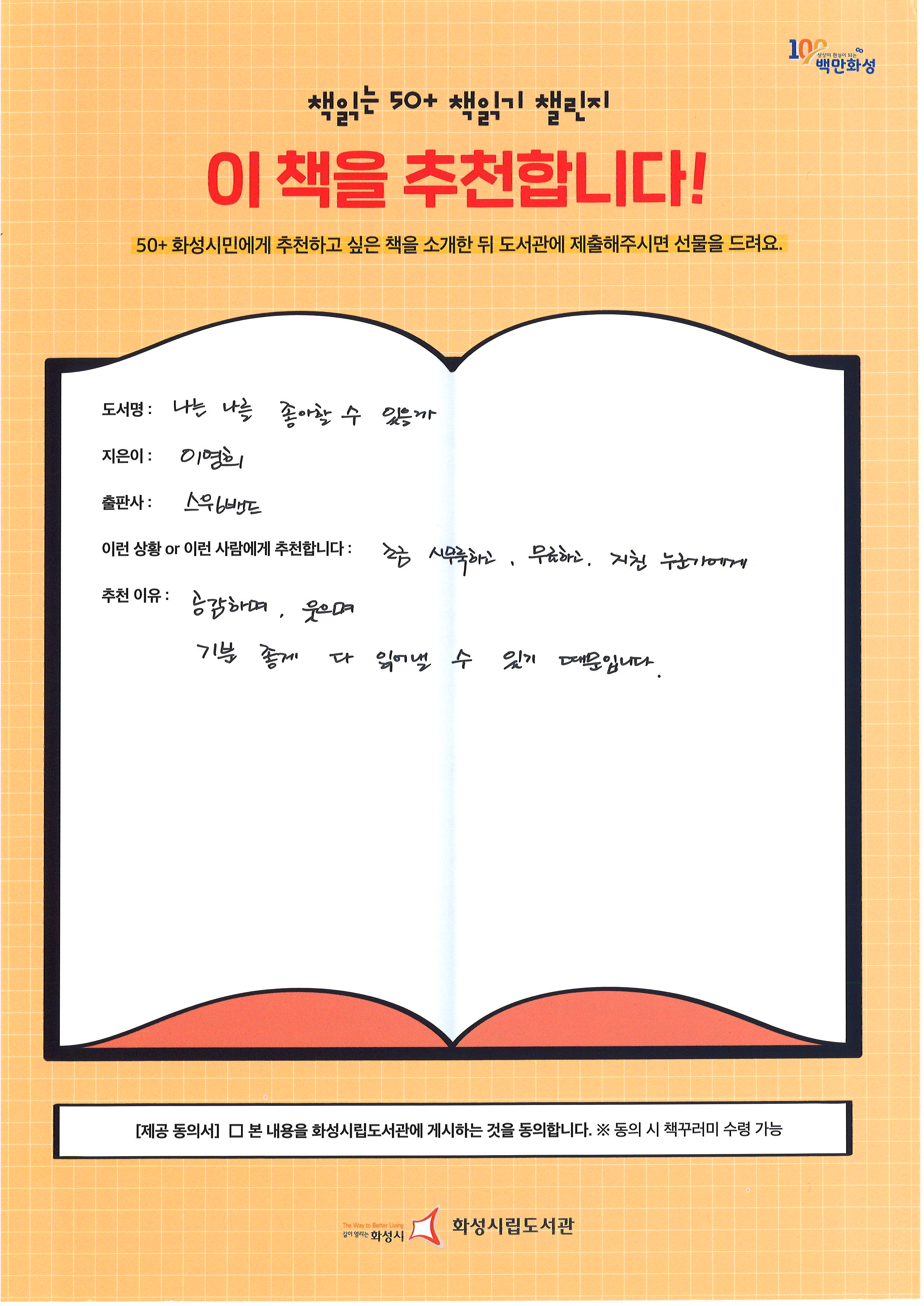 나는 나를 좋아할 수 있을까.jpg