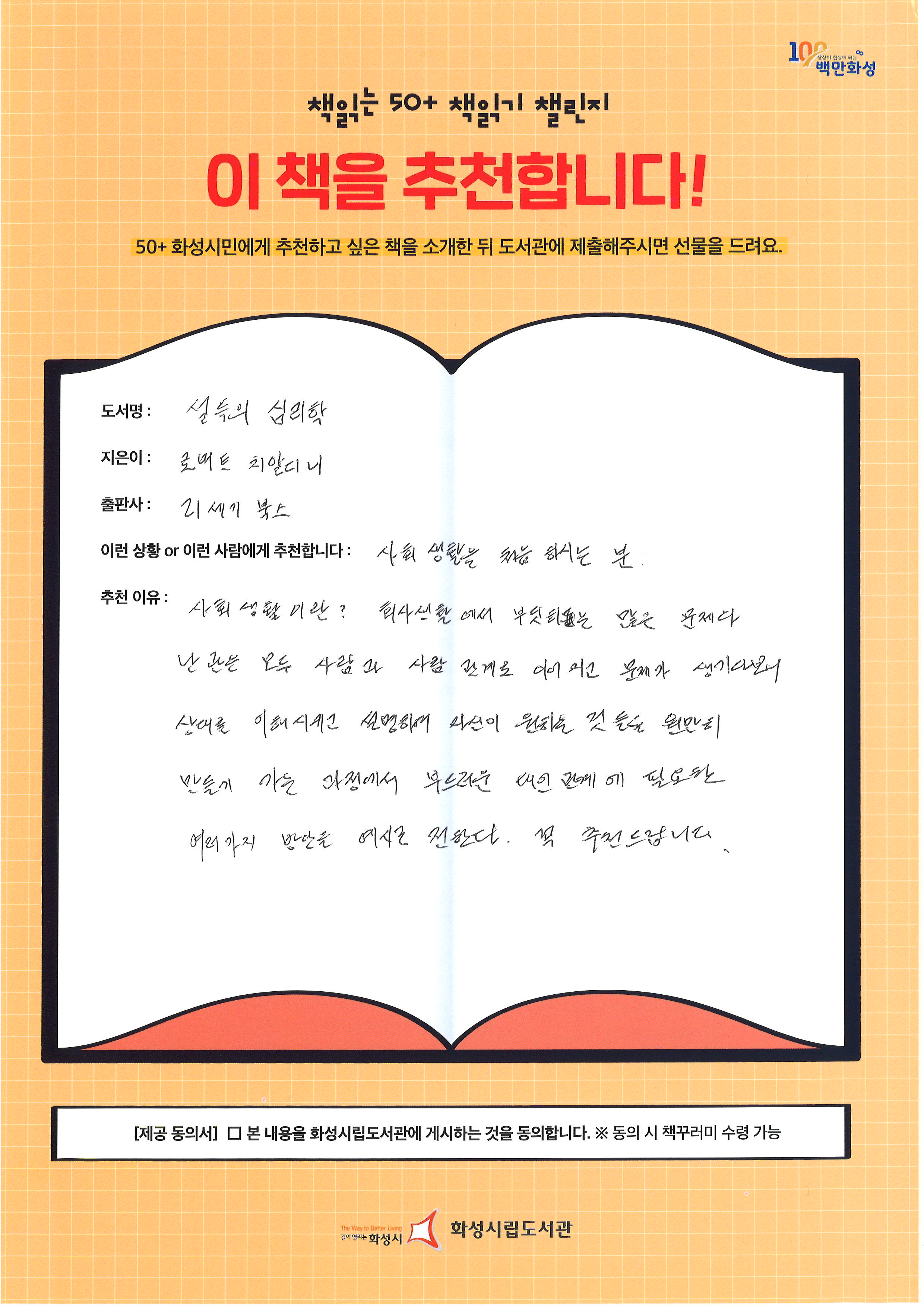 설득의 심리학.jpg