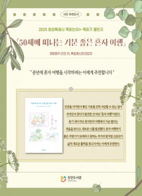 50세에 떠나는 기분 좋은 혼자 여행.jpg