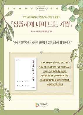 심플하게 나이 드는 기쁨.jpg