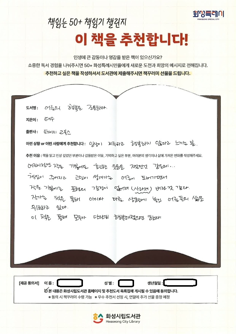 5월 50+ 책 추천서(9장).pdf_page_7.jpg