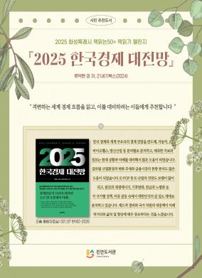 2025 한국 경제 대전망.jpg