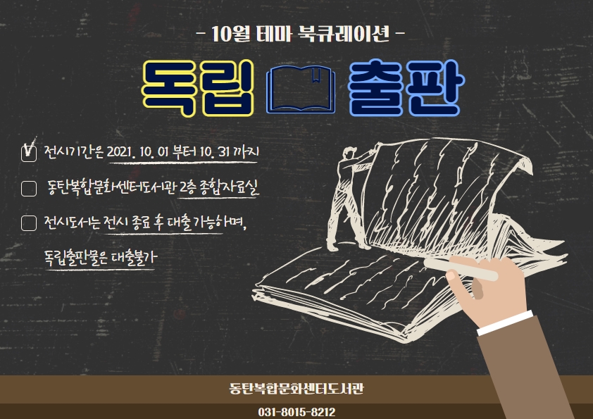 2021년 10월 테마 북큐레이션 <독립출판>