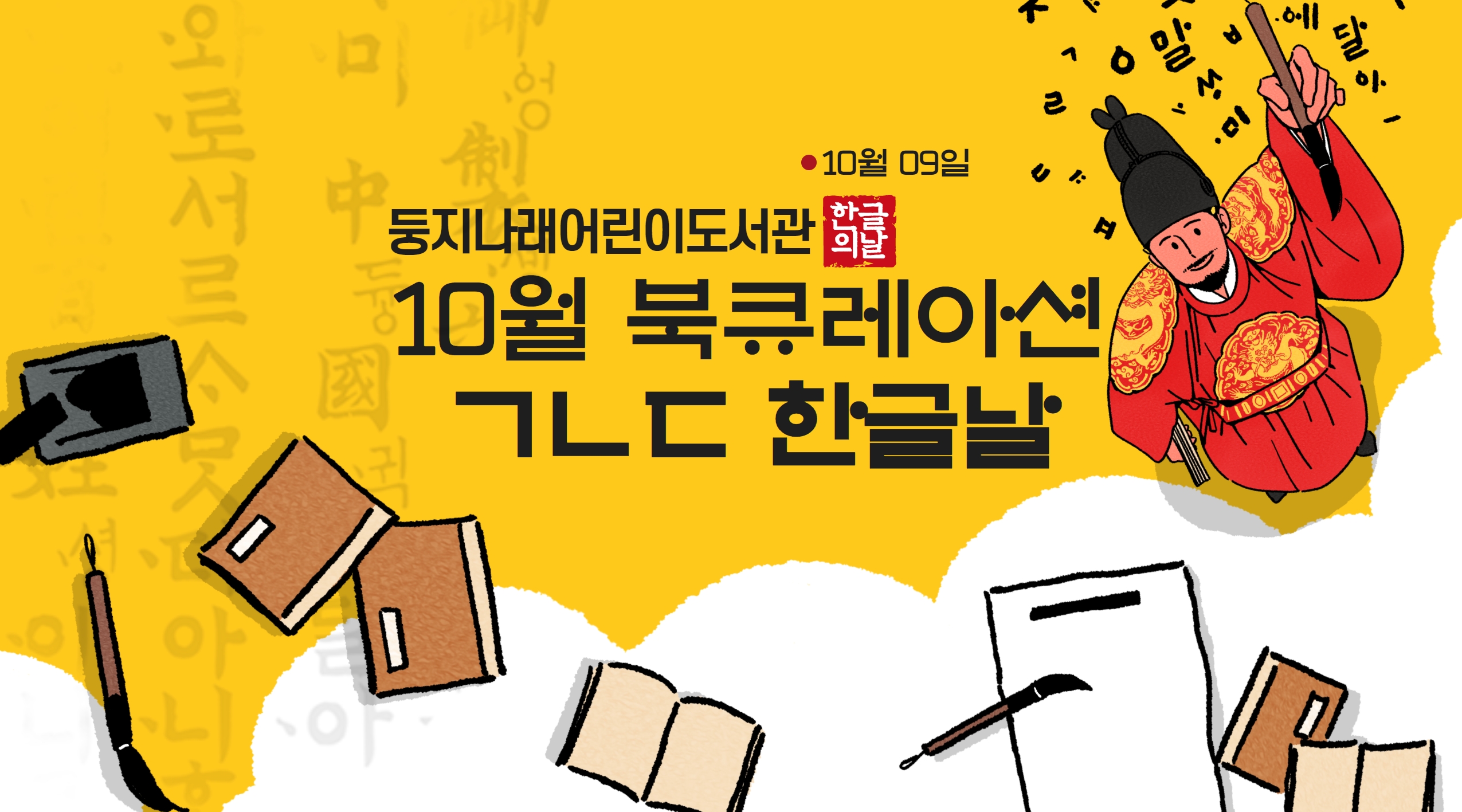 2021년 10월 둥지나래어린이도서관 북큐레이션