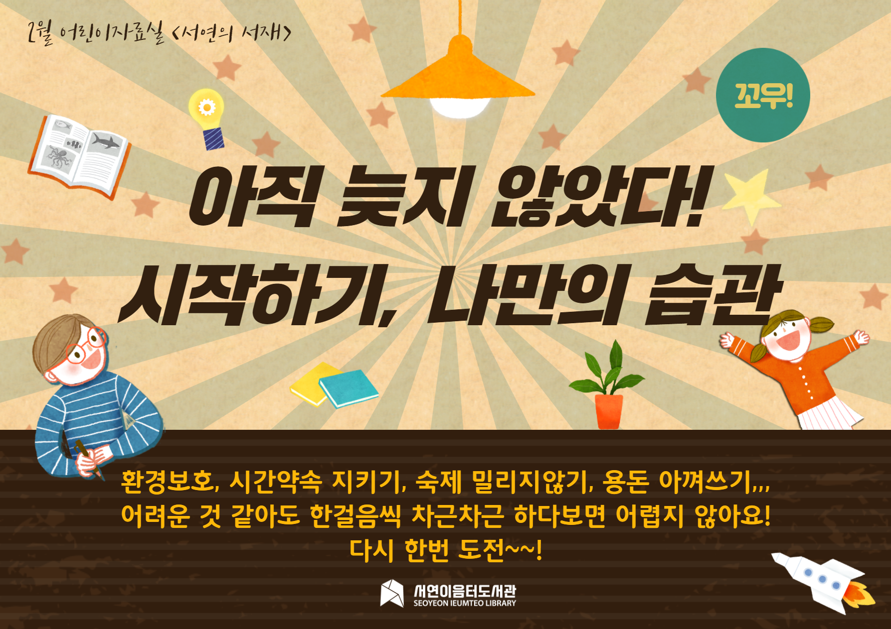 2022년 2월 테마 북큐레이션 : 나만의 습관 만들기, 시작!