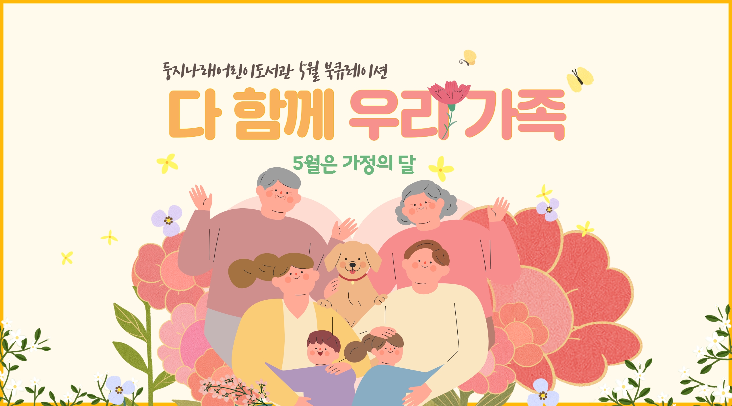 2022년 5월 둥지나래어린이도서관 북큐레이션