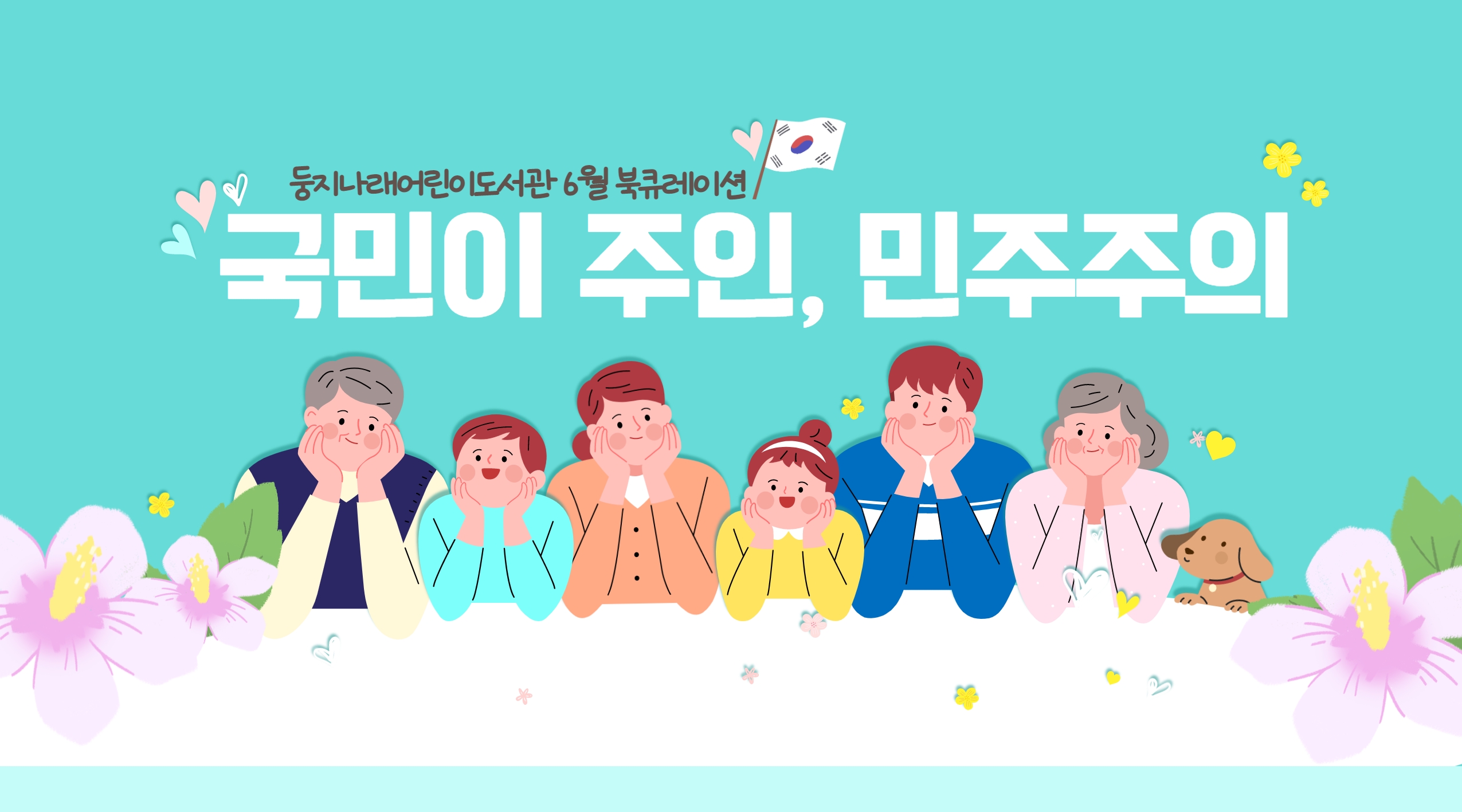 2022년 6월 둥지나래어린이도서관 북큐레이션