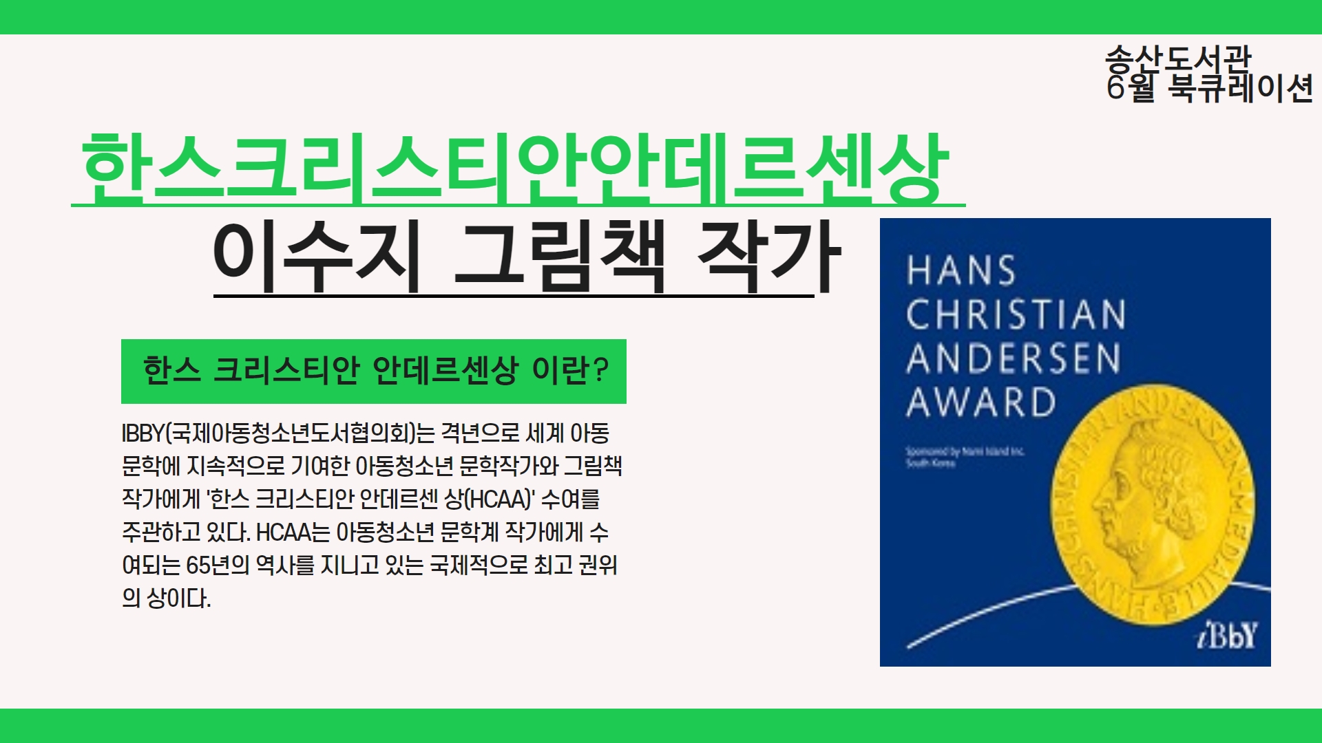 6월 송산도서관 북큐레이션 안내(아동)