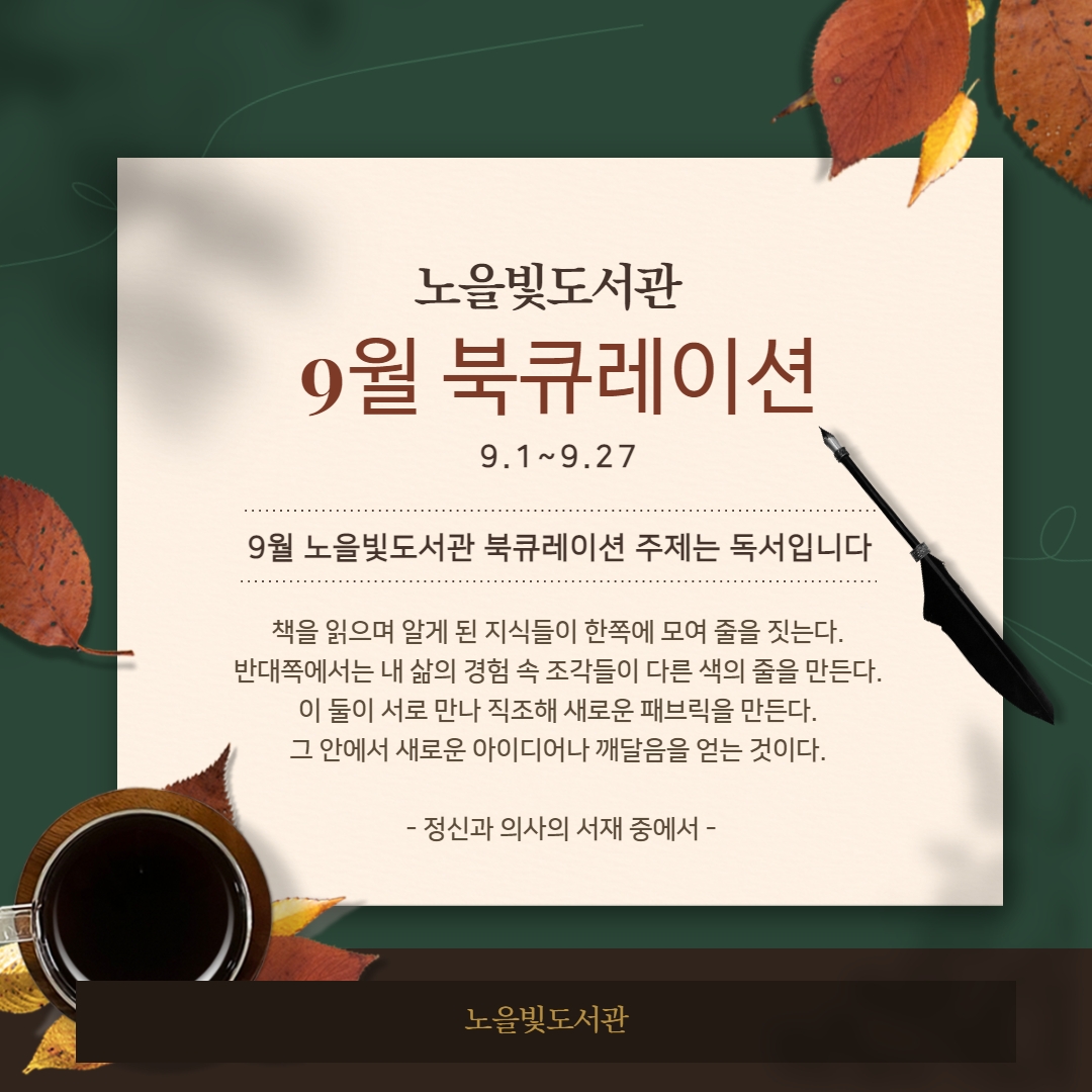 [9월 북큐레이션] 독서
