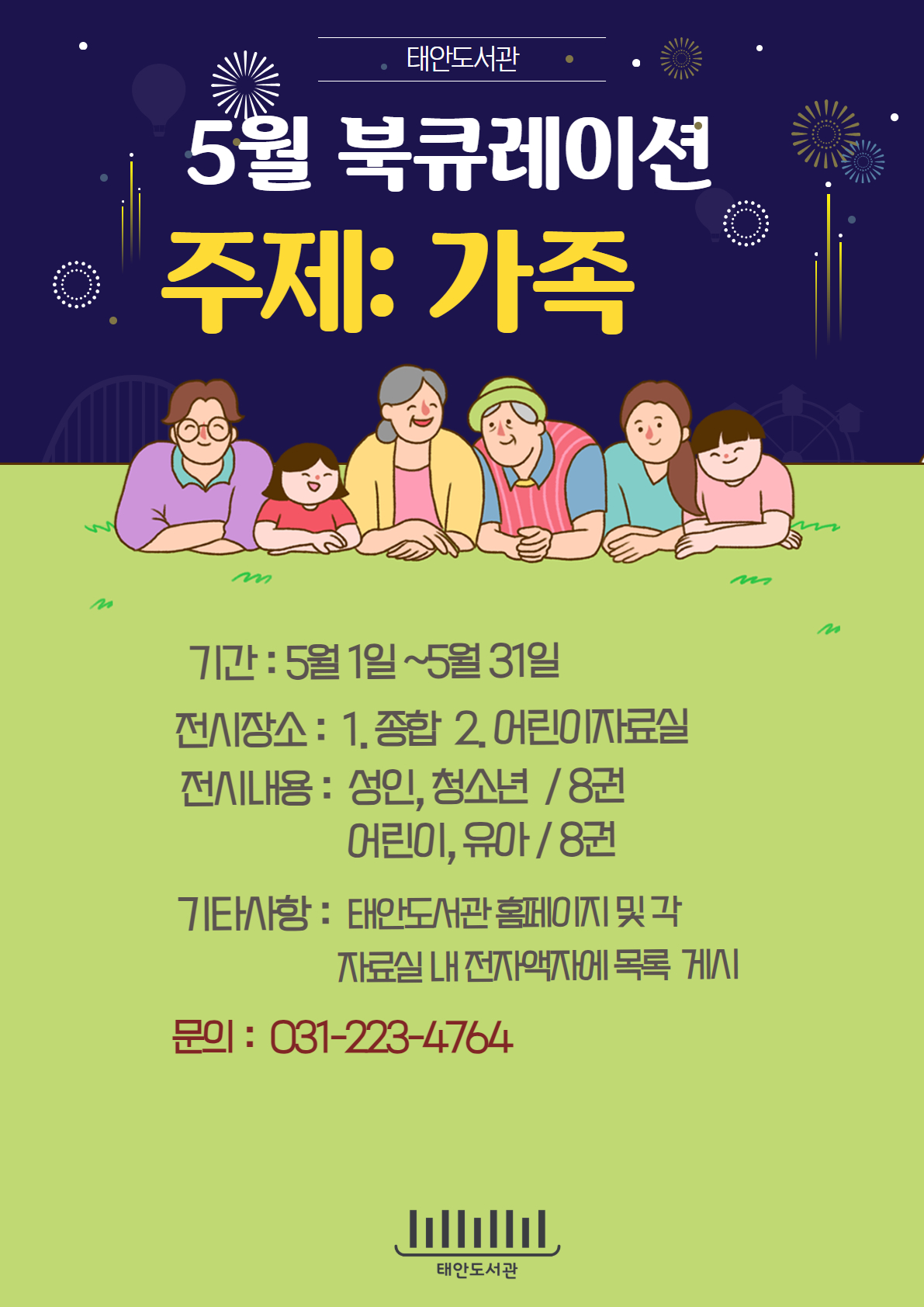 2025년 5월 테마 북큐레이션
