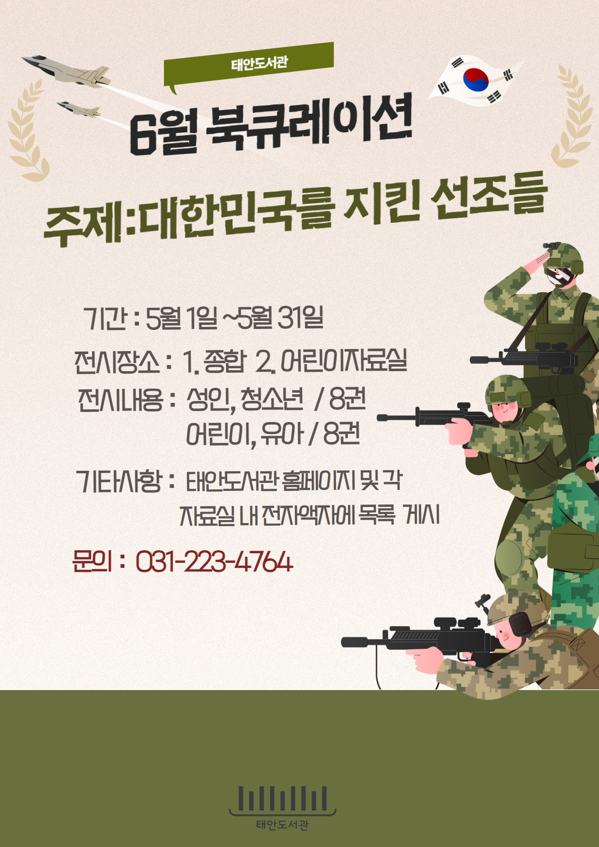 2025년 6월 테마 북큐레이션