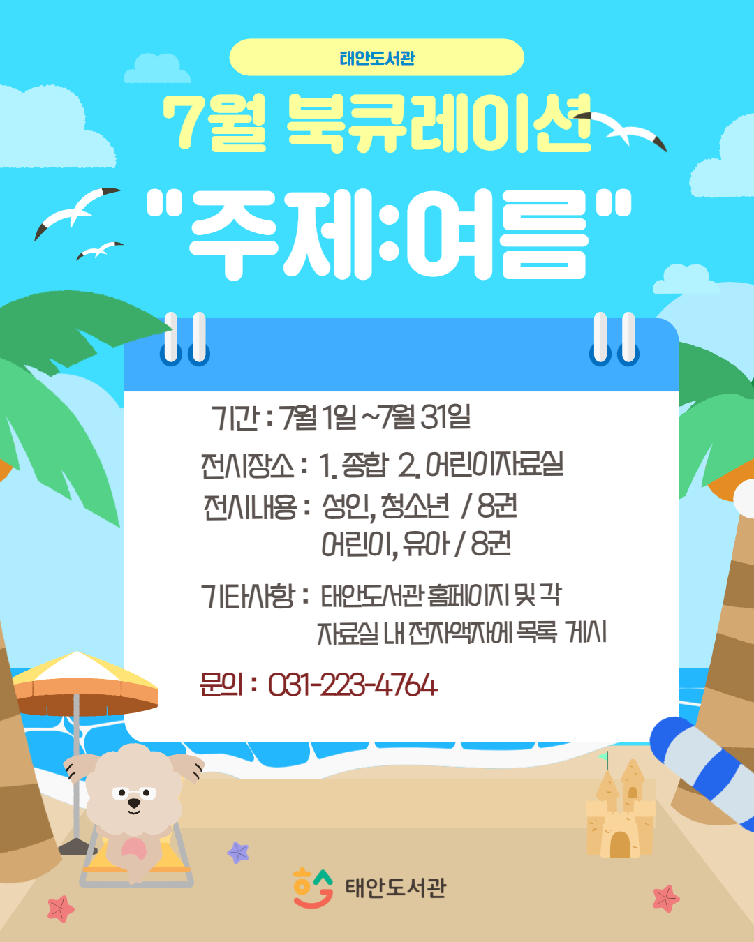 2025년 7월 테마 북큐레이션