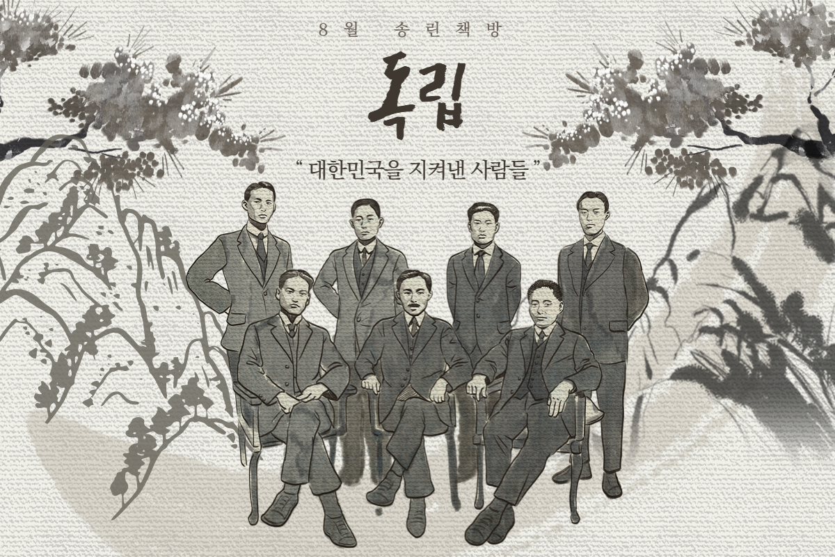 송린이음터도서관 북큐레이션 '월간 송린책방' - 25년 8월 주제 : 독립