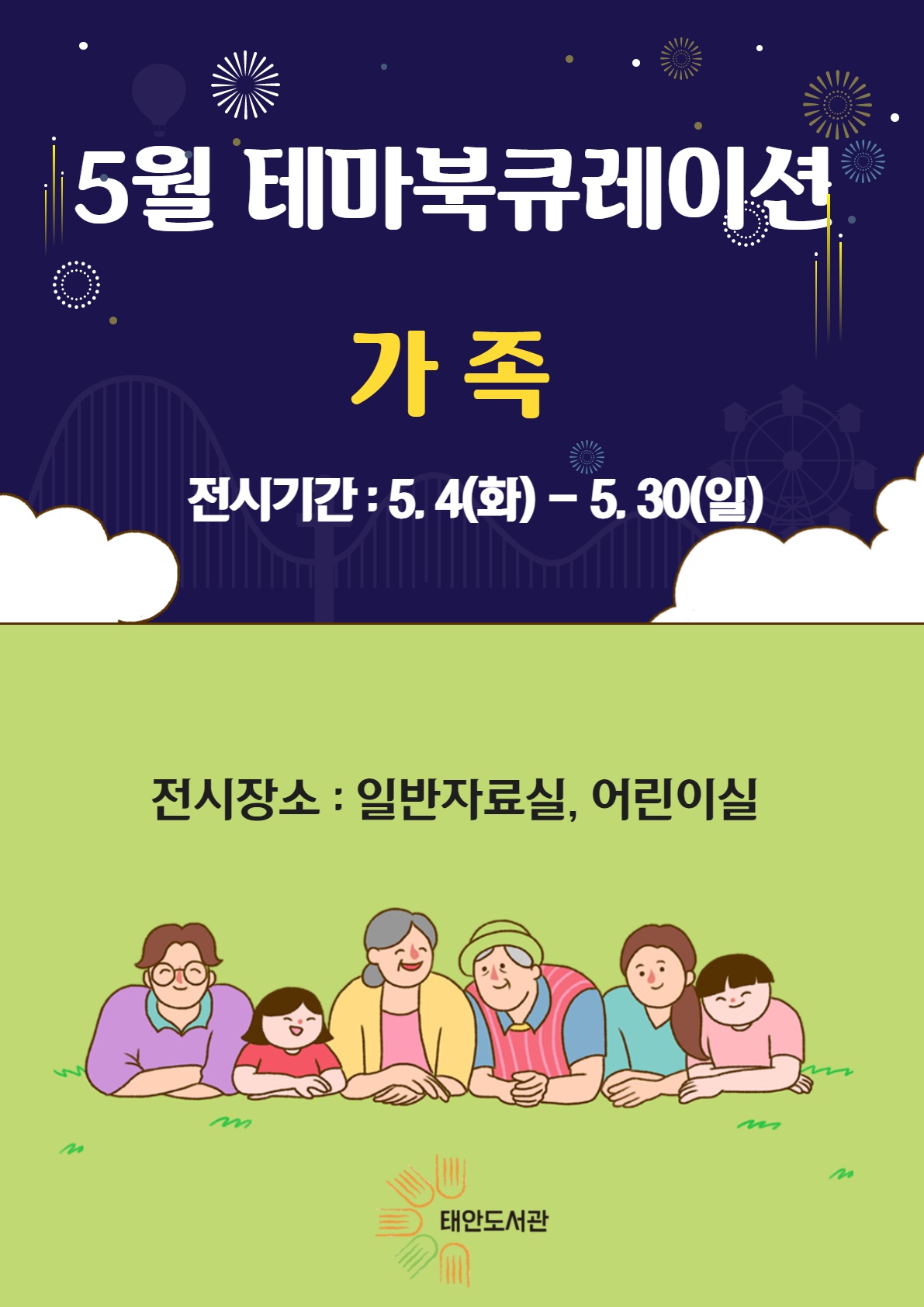 2021년 5월 테마 북큐레이션
