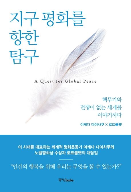 전쟁하는 인간: 개인의 의지로 평화는 가능한가