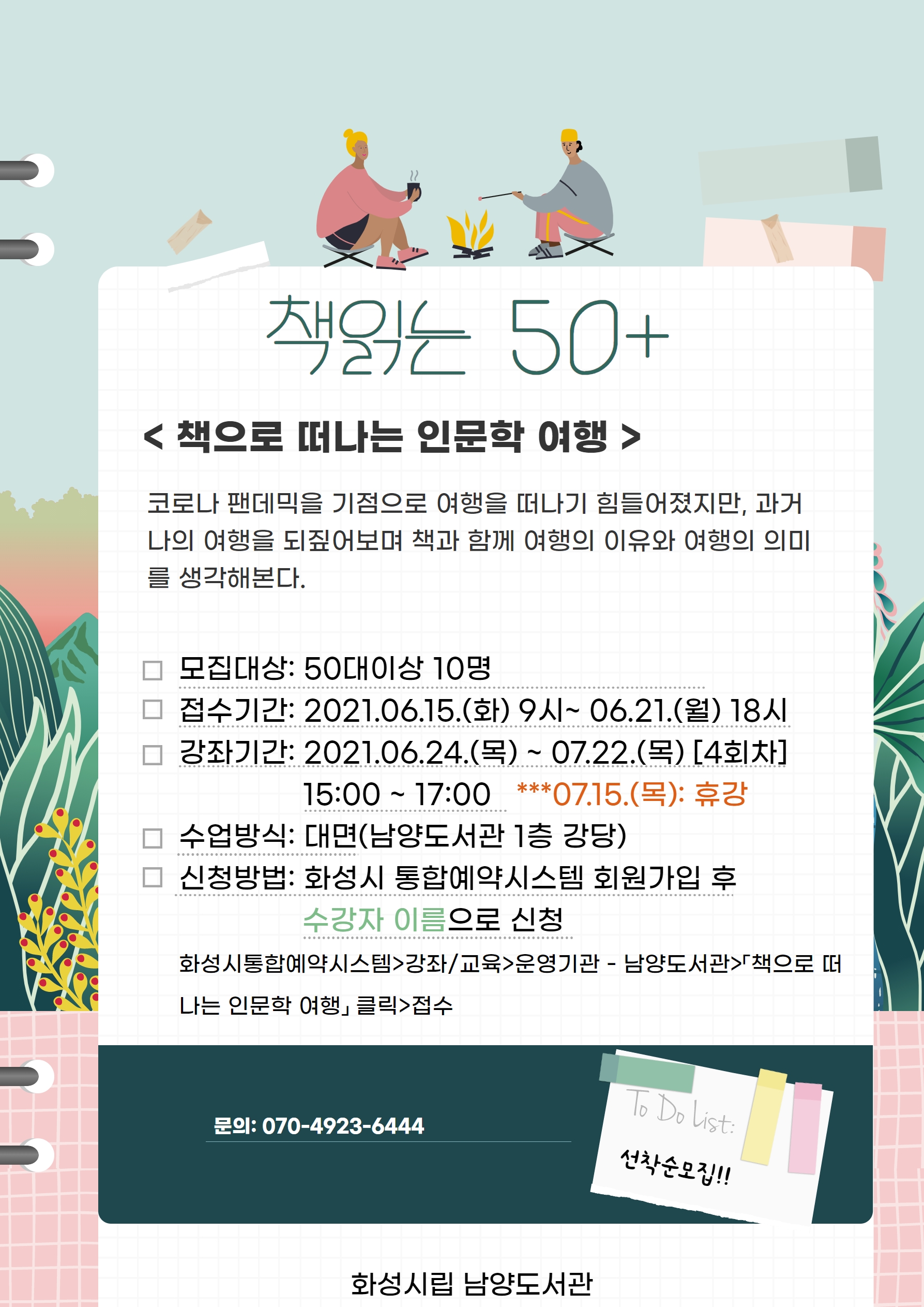 책읽는 50+<책으로 떠나는 인문학 여행>