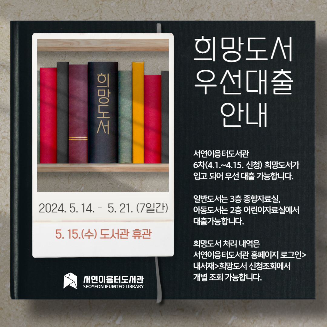 6차 희망도서 우선대출 안내