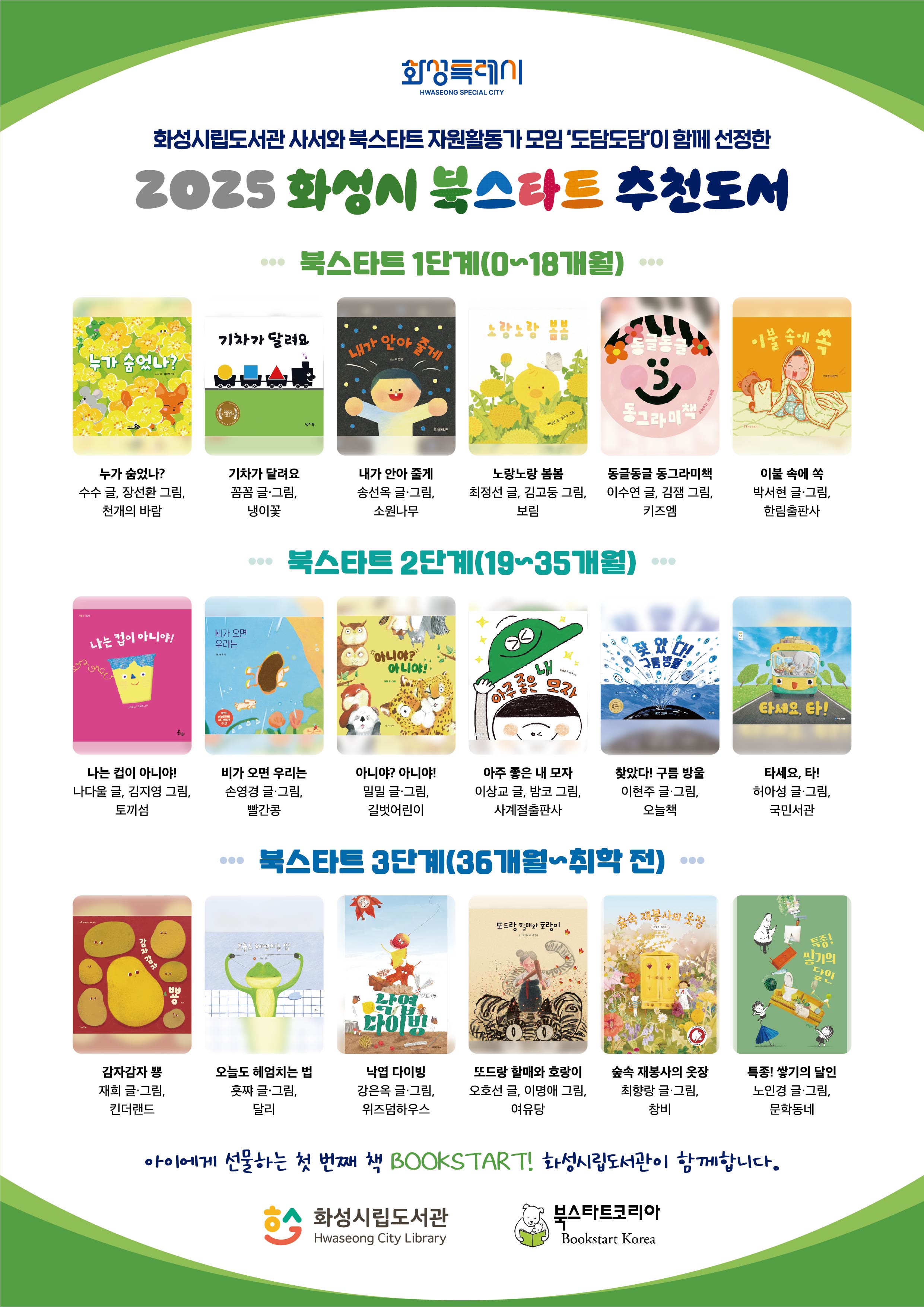 2025 북스타트 홍보지 뒷면