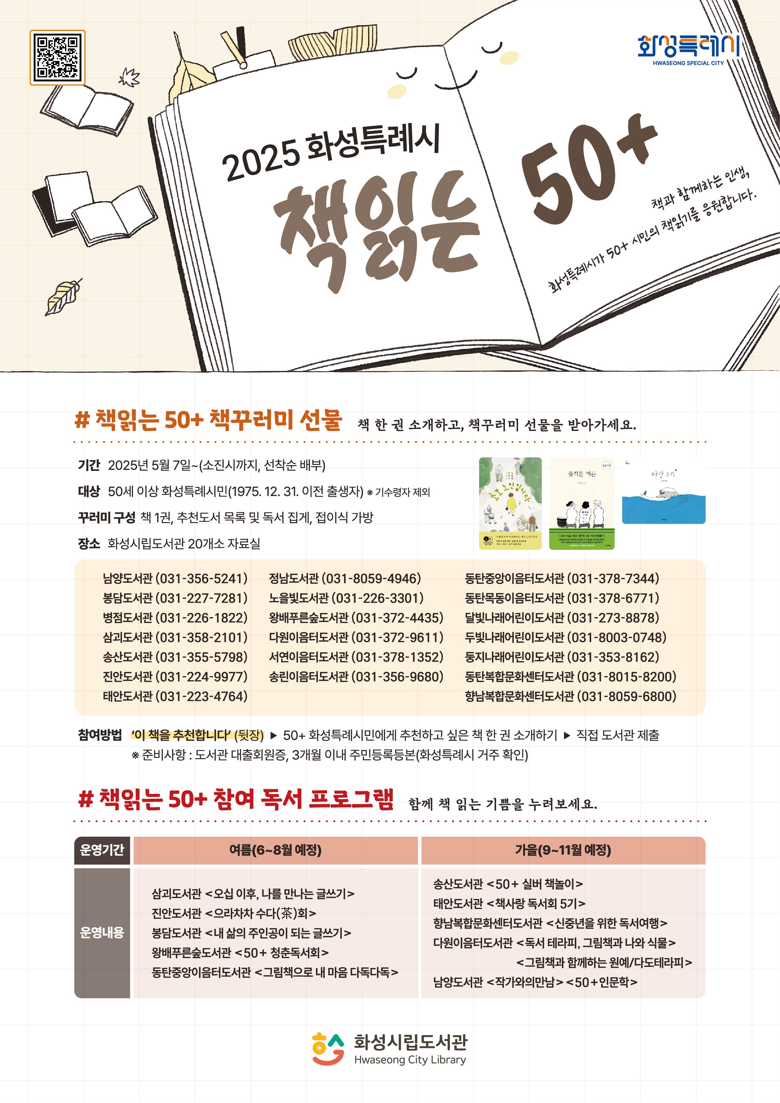 2025 책읽는 50+ 홍보(앞면)