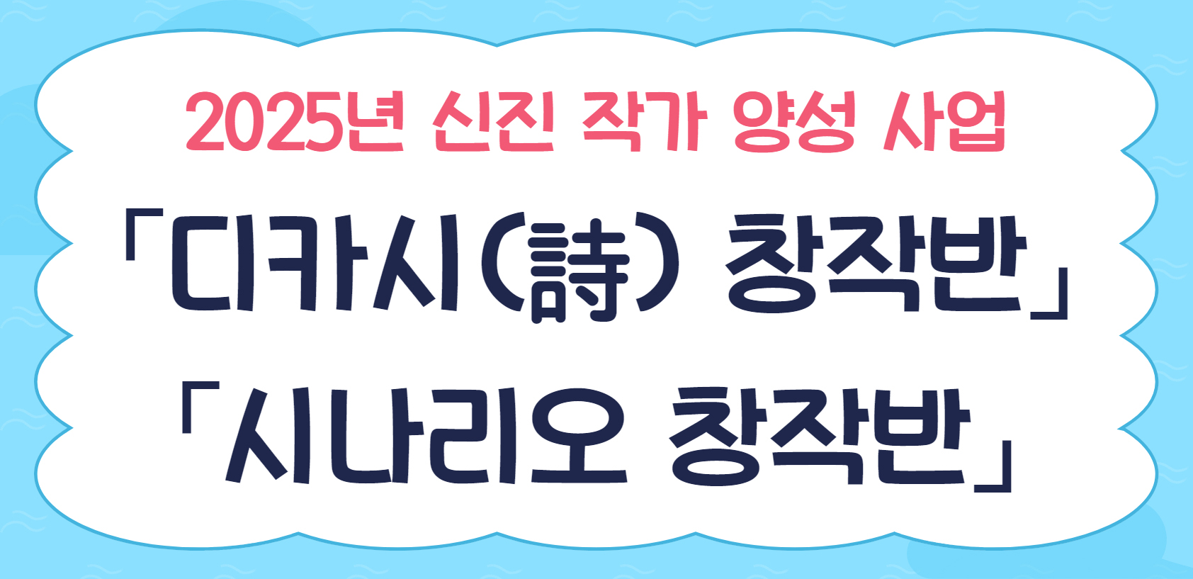 2025년 신진 작가 양성 사업