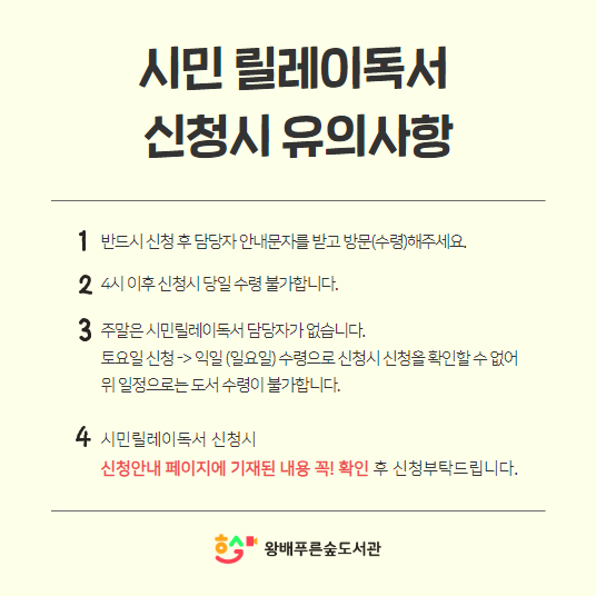 시민릴레이독서 안내문