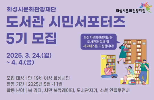 도서관 시민서포터즈 5기 모집 안내 도서관 시민서포터즈 5기 모집 안내
