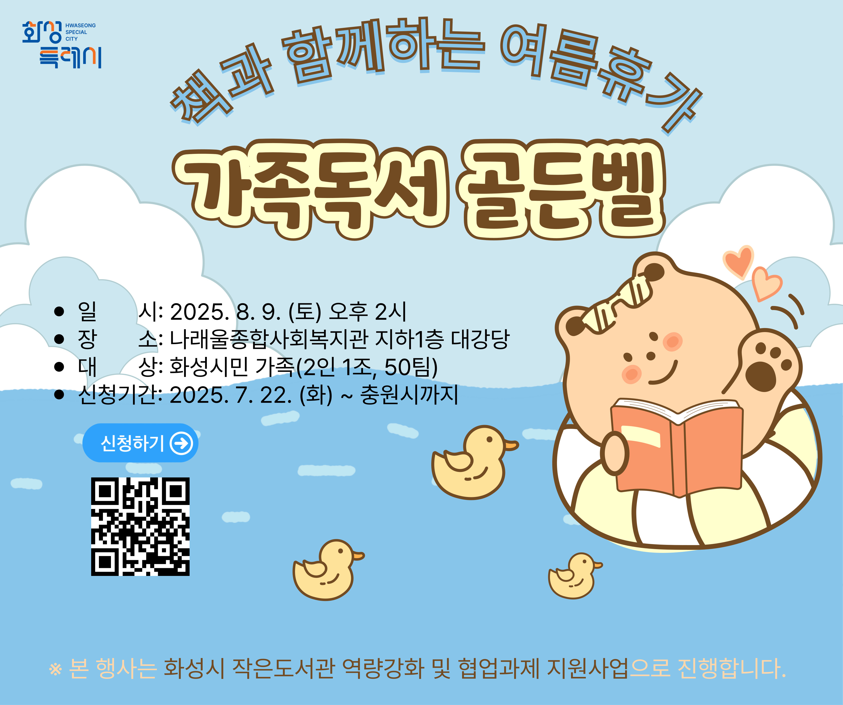 (책과 함께하는 여름휴가) 가족독서골든벨(2025년 작은도서관 역량강화 및 협업과제 지원사업) (책과 함께하는 여름휴가) 가족독서골든벨(2025년 작은도서관 역량강화 및 협업과제 지원사업)