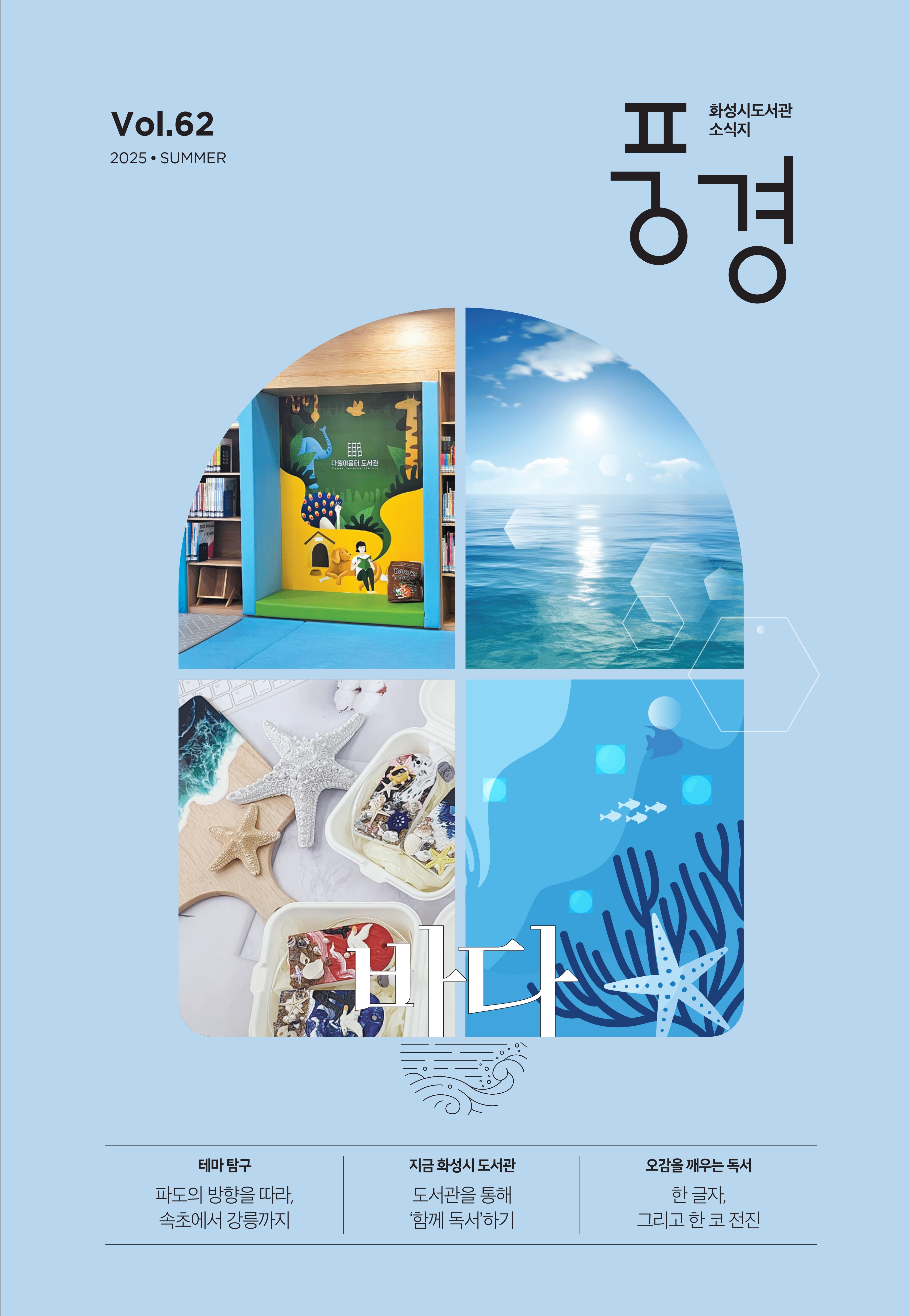 2025년 여름, 풍경 제62호표지 이미지